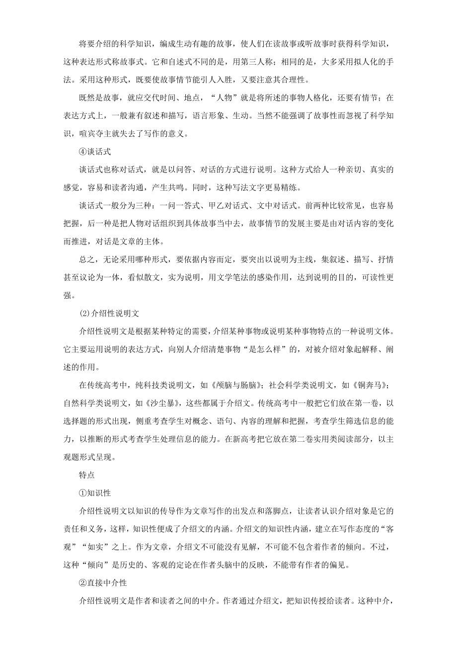 高考语文二轮复习 专题14 实用类文本阅读之科普文章教学案含解析1..doc_第3页