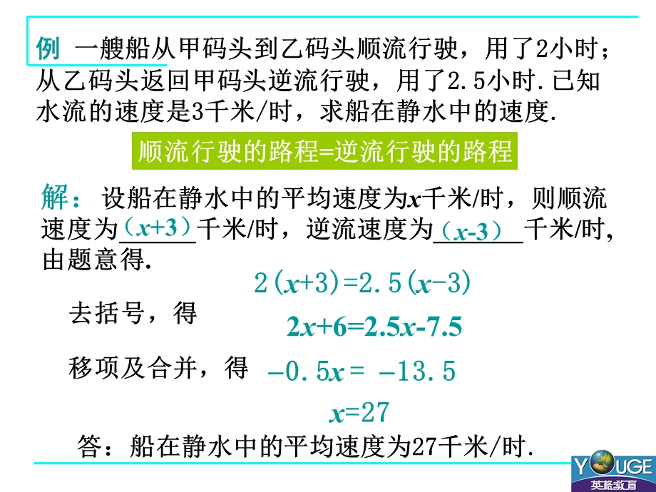 3.3解一元一次方程2[精选文档].ppt_第3页