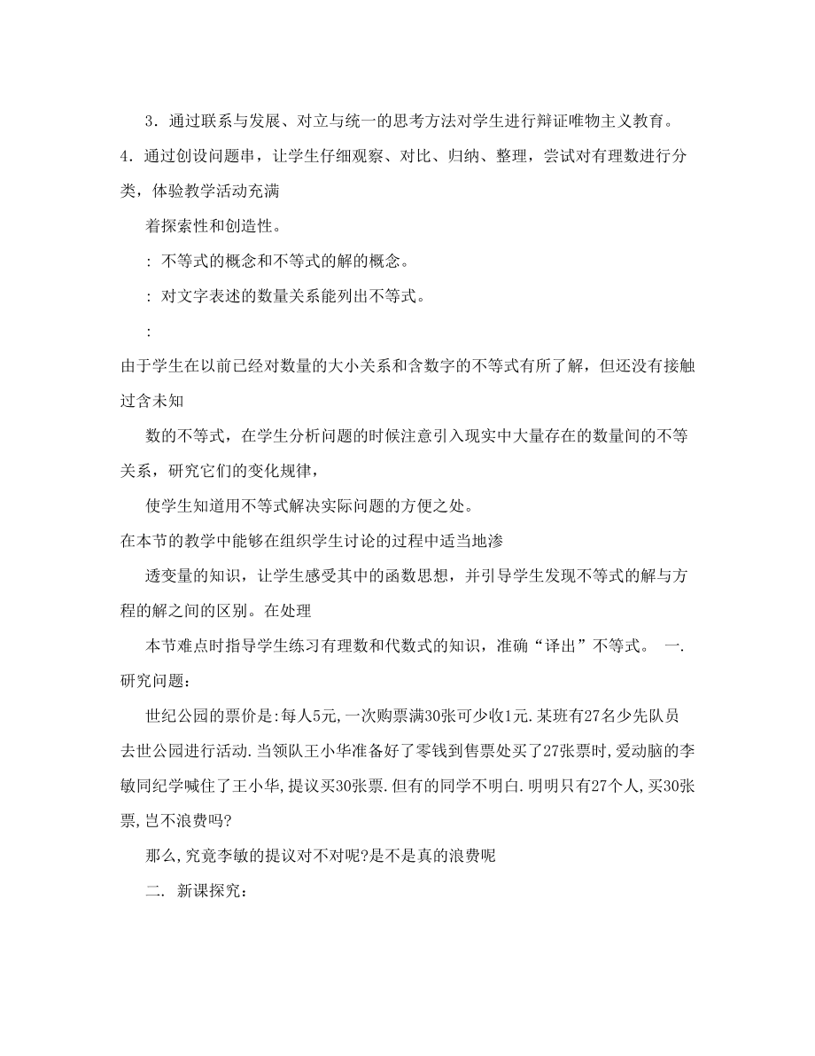 最新第8章一元一次不等式教案名师优秀教案.doc_第2页