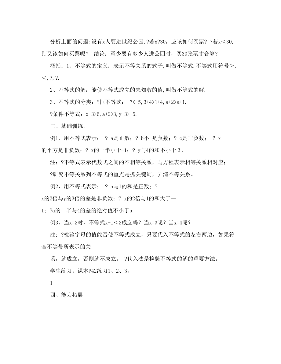 最新第8章一元一次不等式教案名师优秀教案.doc_第3页