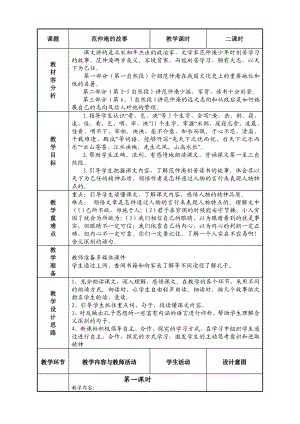 最新20、失去的一天教学设计汇编.doc