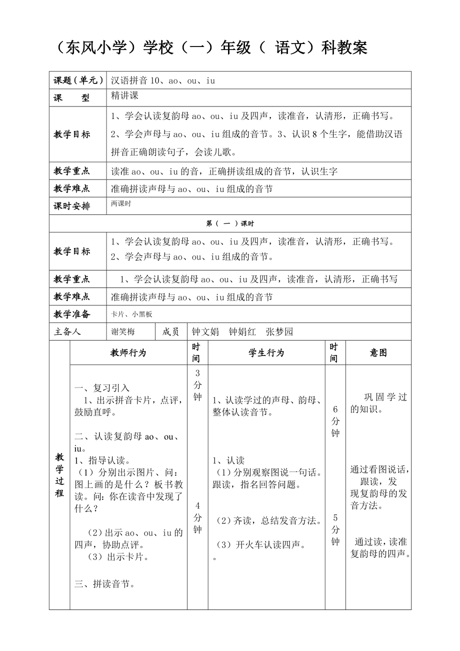 最新aoouiu教学设计5汇编.doc_第1页