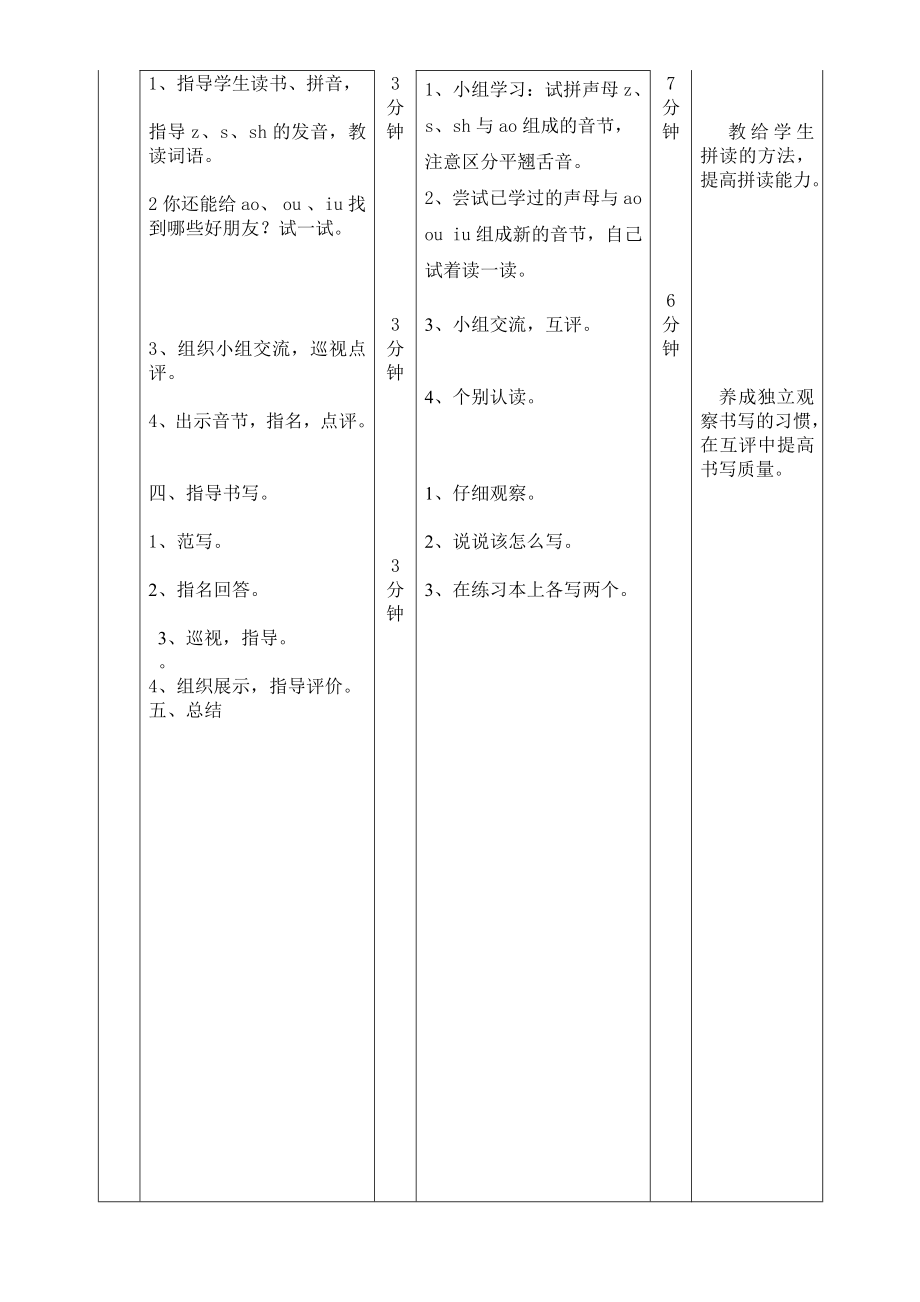 最新aoouiu教学设计5汇编.doc_第2页