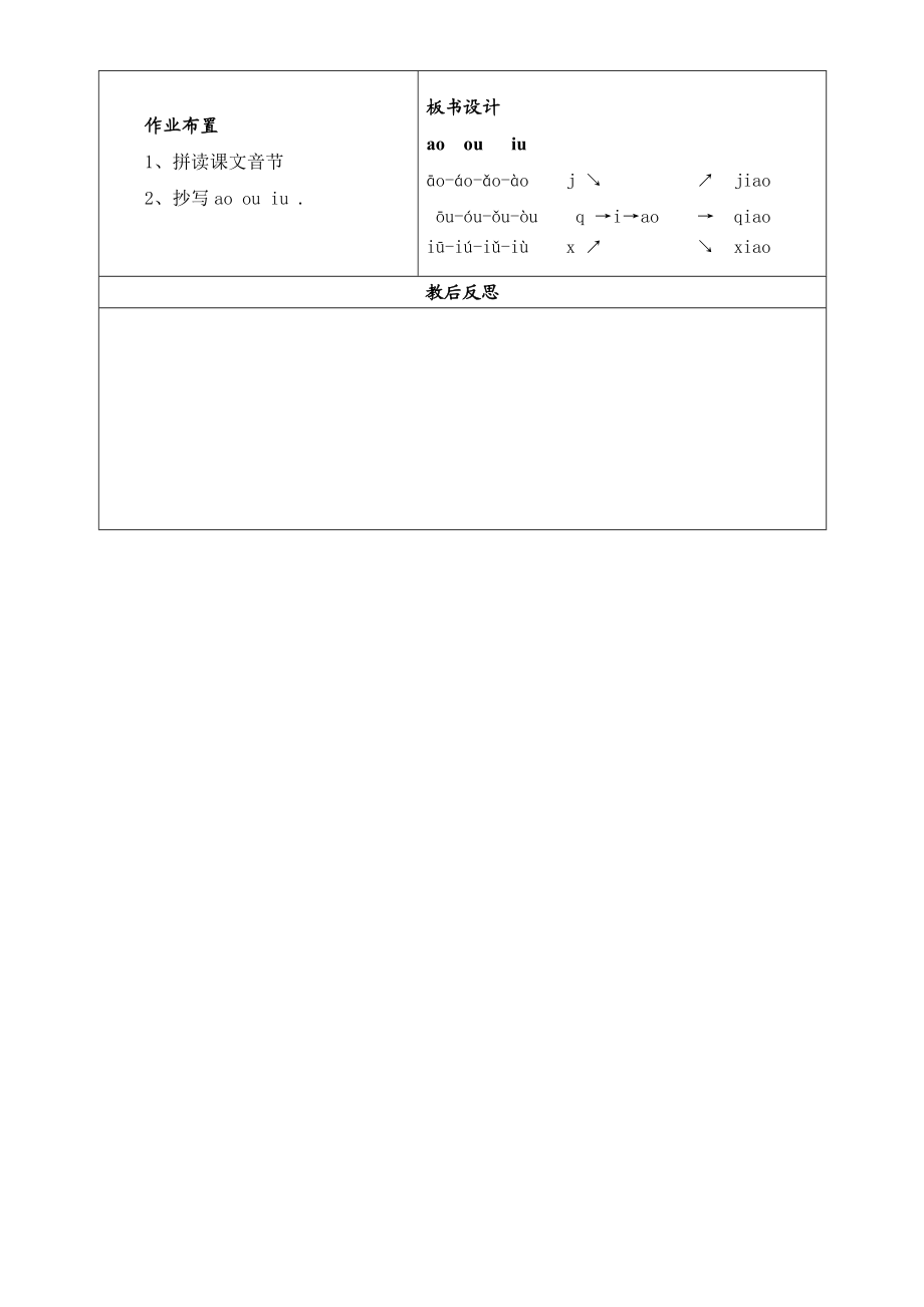 最新aoouiu教学设计5汇编.doc_第3页