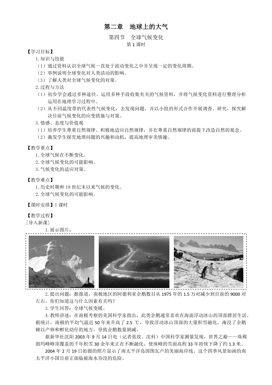 最新13全球气候变化——教案名师优秀教案.doc_第1页