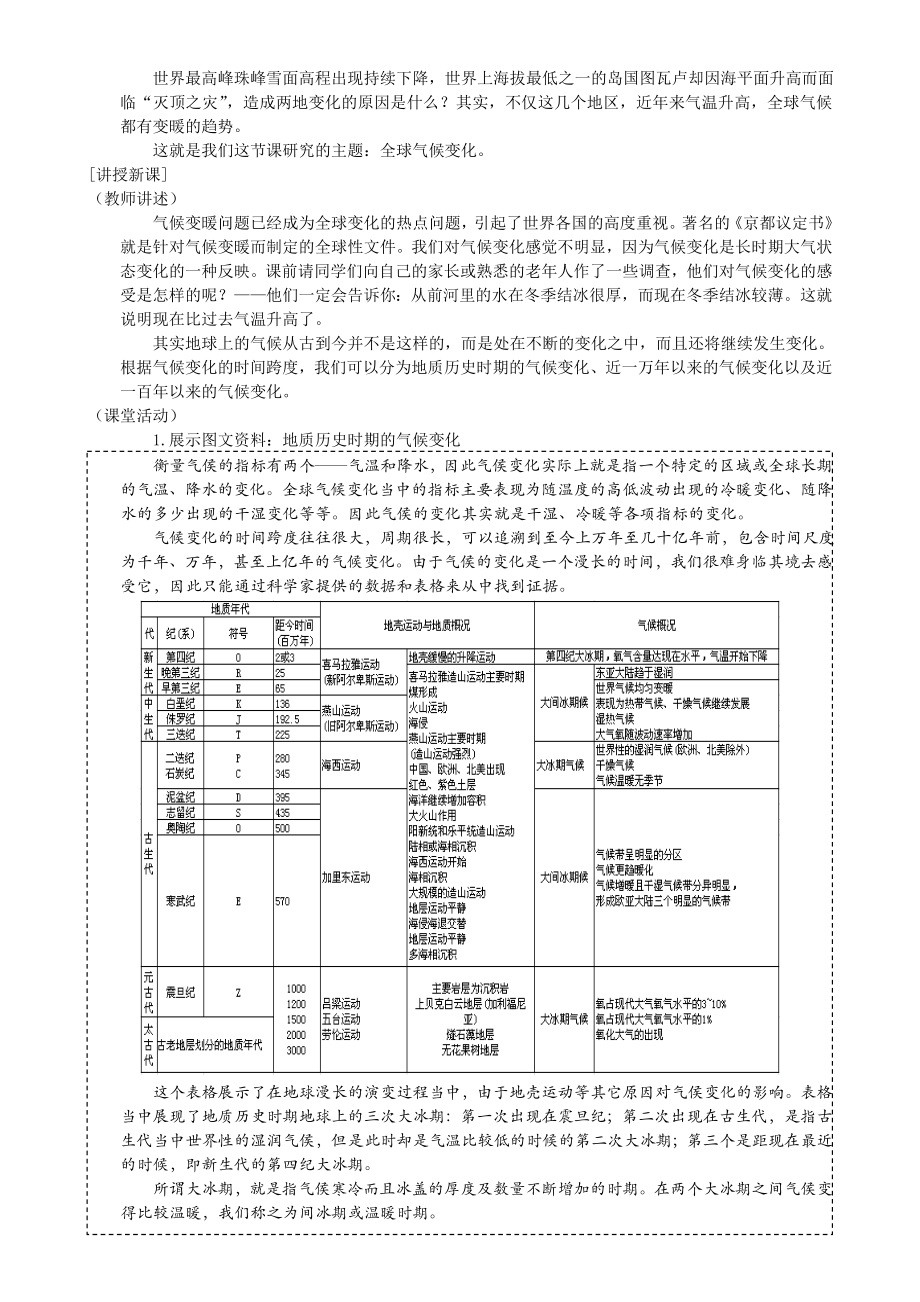 最新13全球气候变化——教案名师优秀教案.doc_第2页