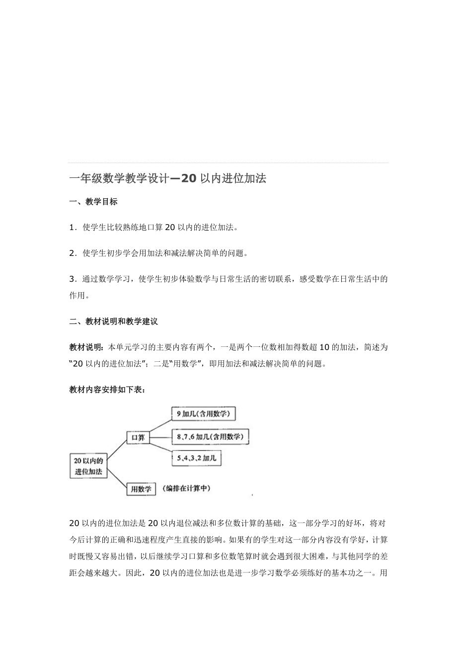 一年级数学教学设计[精选文档].doc_第1页