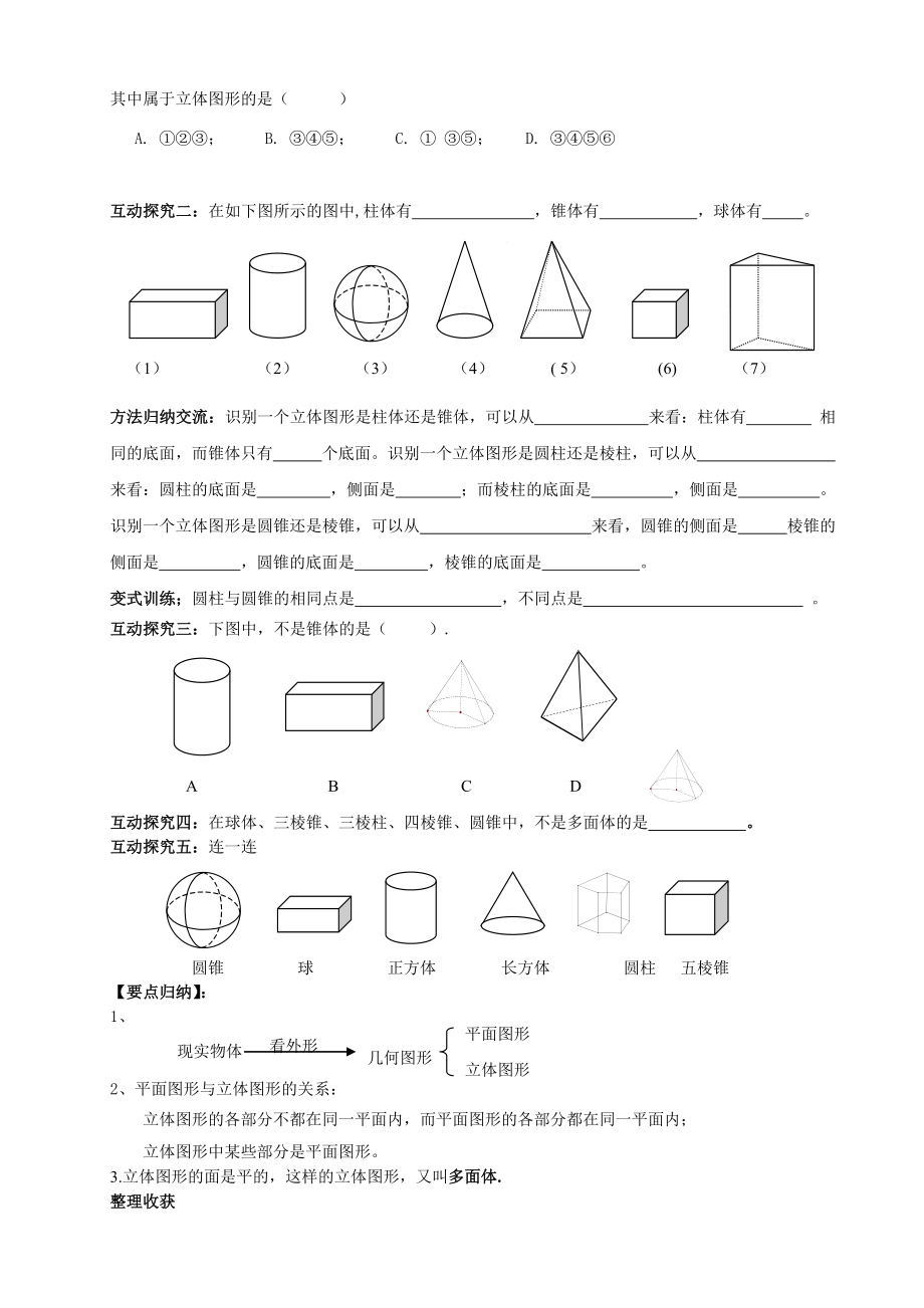 人教版第四章几何图形初步全章导学案[精选文档].doc_第2页