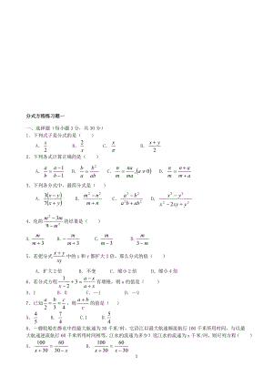 分式方程练习题汇总[精选文档].doc