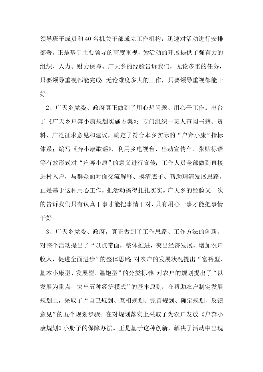 县委副书记奔小康规划工作现场会上的讲话.doc_第2页