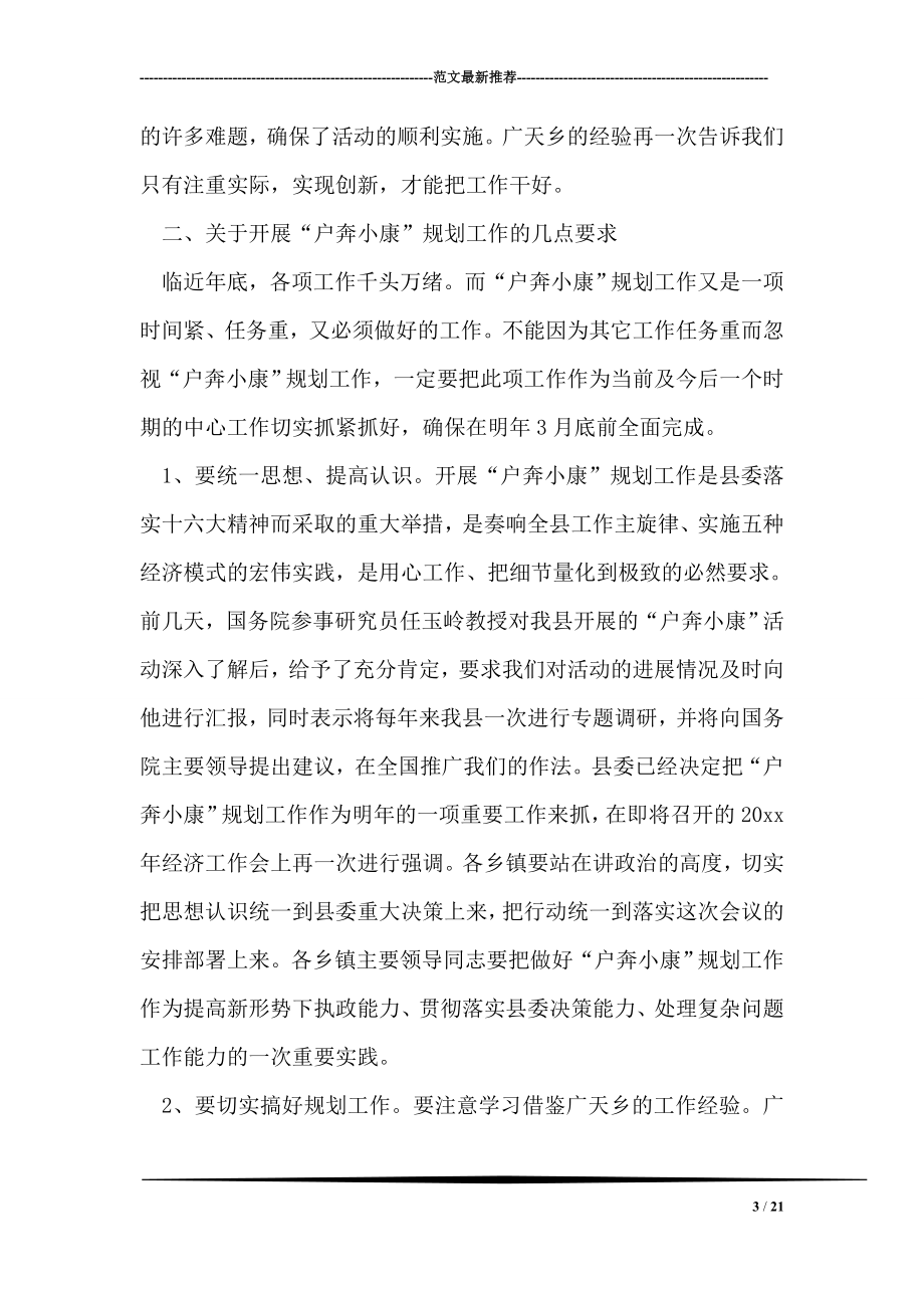 县委副书记奔小康规划工作现场会上的讲话.doc_第3页