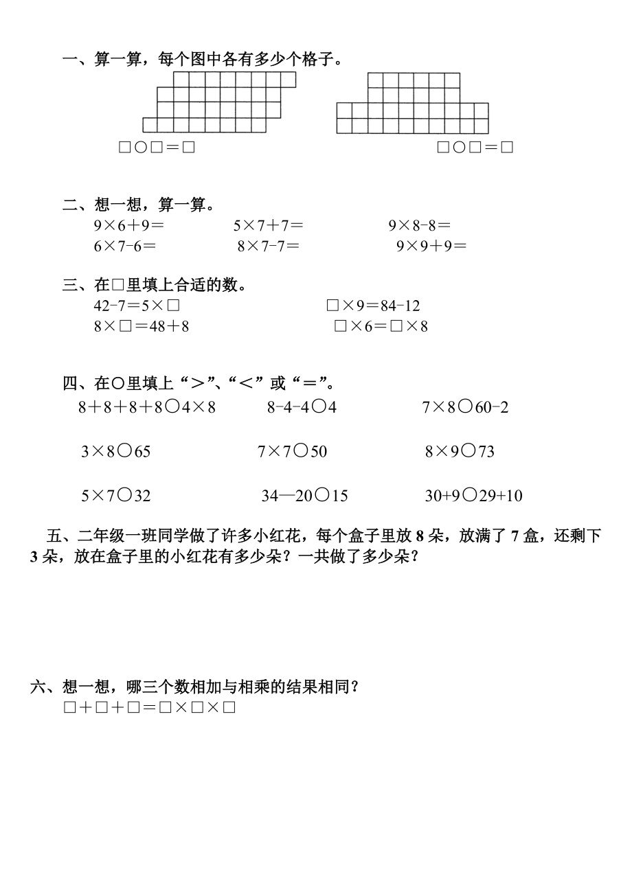 最新二年级数学上册乘法口诀练习题2汇编.doc_第1页