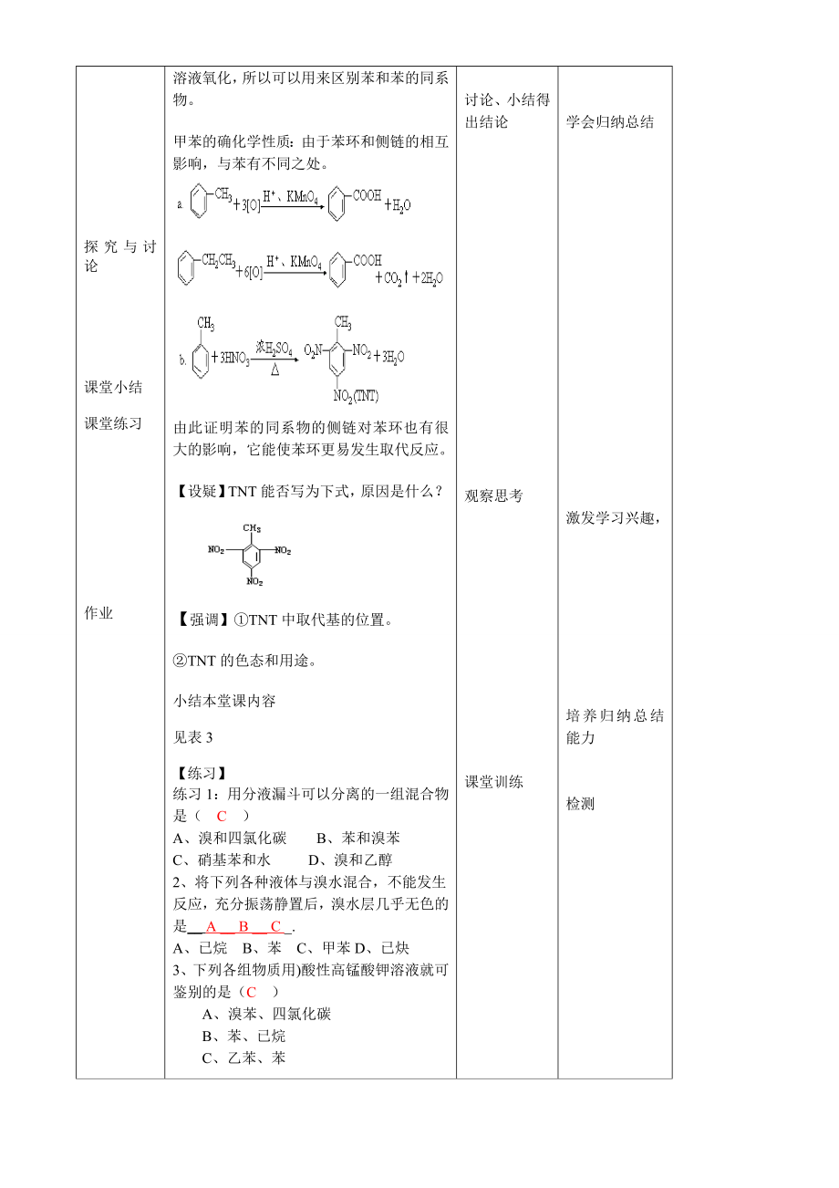 最新芳香烃教学设计汇编.doc_第3页