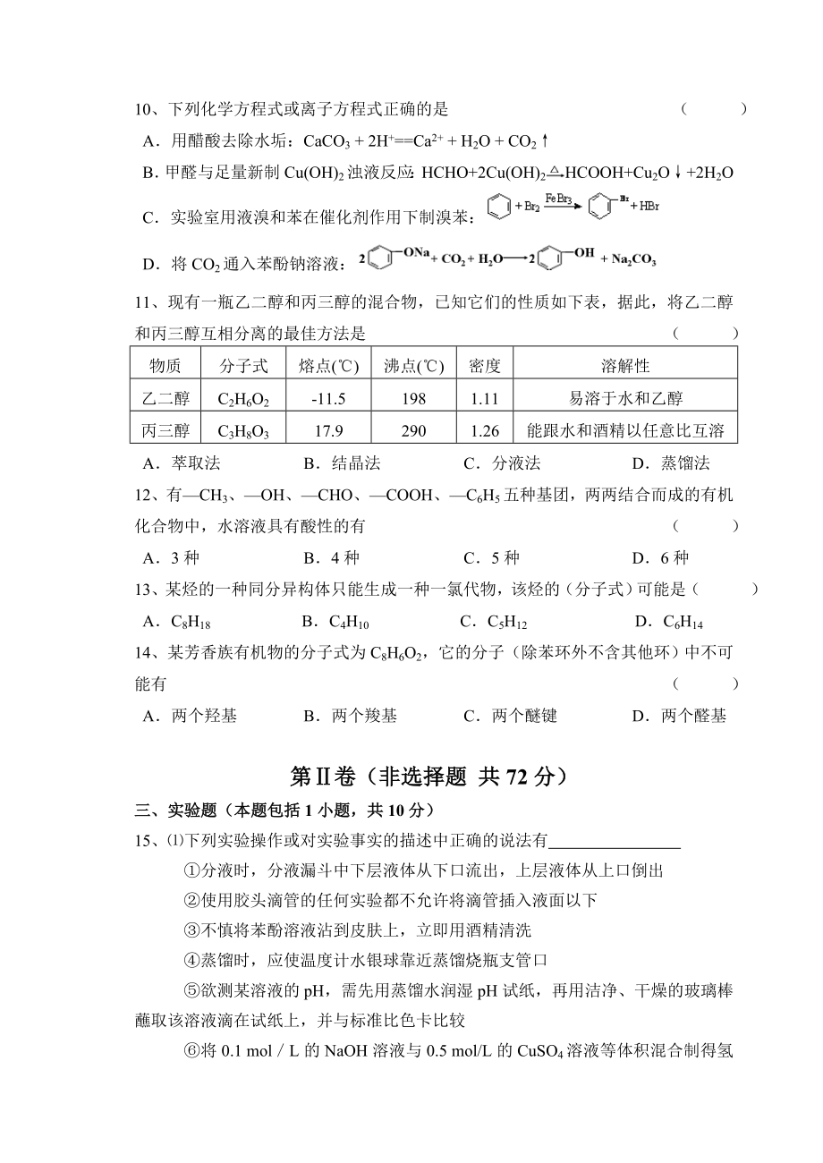 最新.10月考名师精心制作资料.doc_第3页