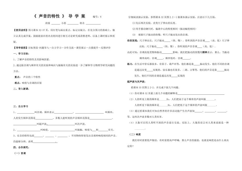 最新2.2声音的特性导学案汇编.doc_第1页