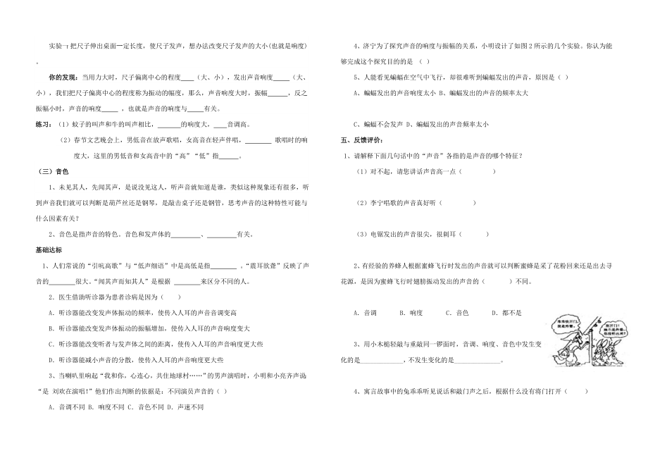 最新2.2声音的特性导学案汇编.doc_第2页