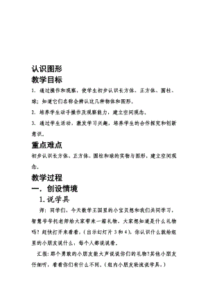 认识图形教案.doc[精选文档].doc