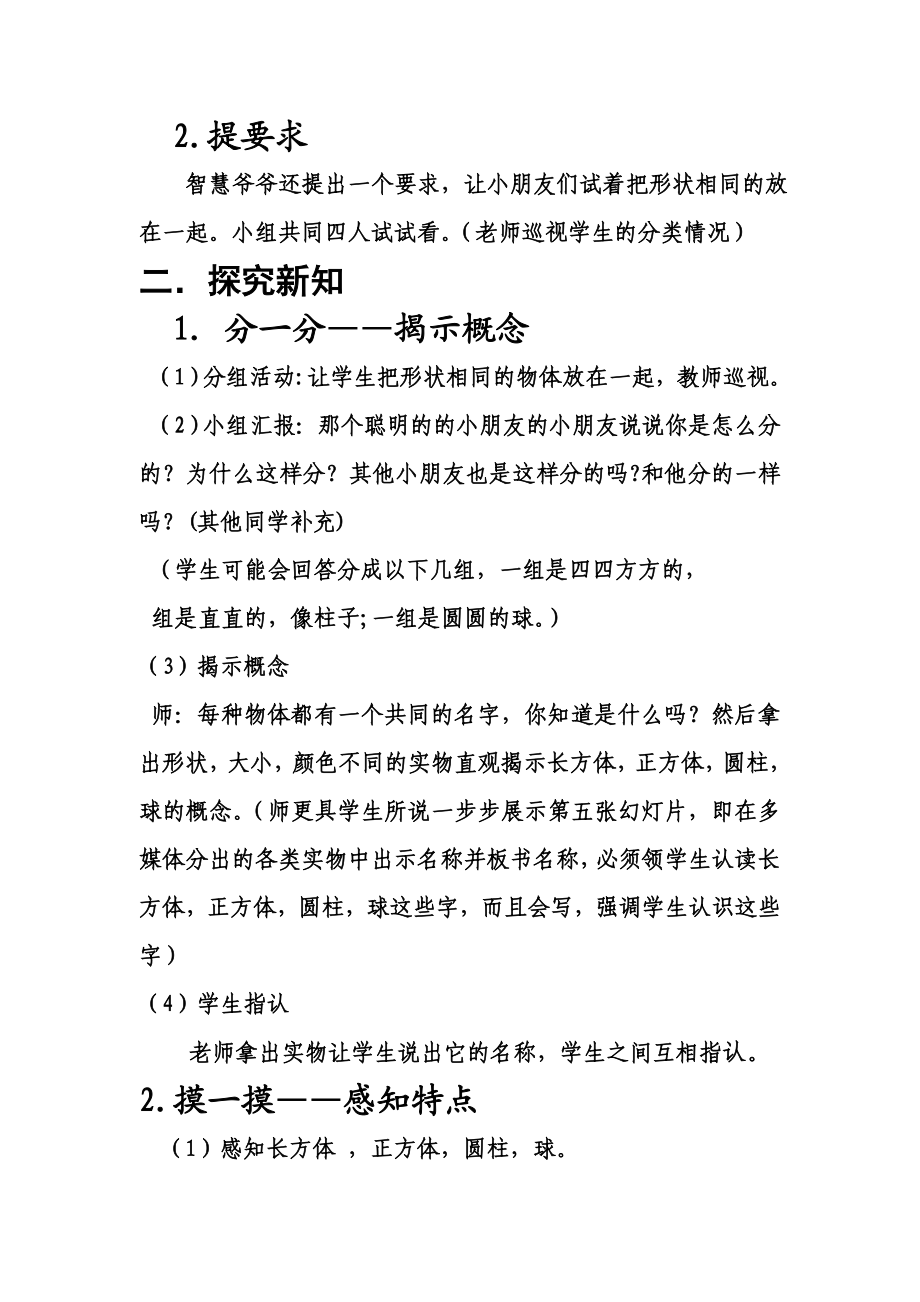 认识图形教案.doc[精选文档].doc_第2页