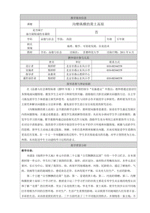 最新燕山柴婷婷沟壑纵横的黄土高原教学设计汇编.doc