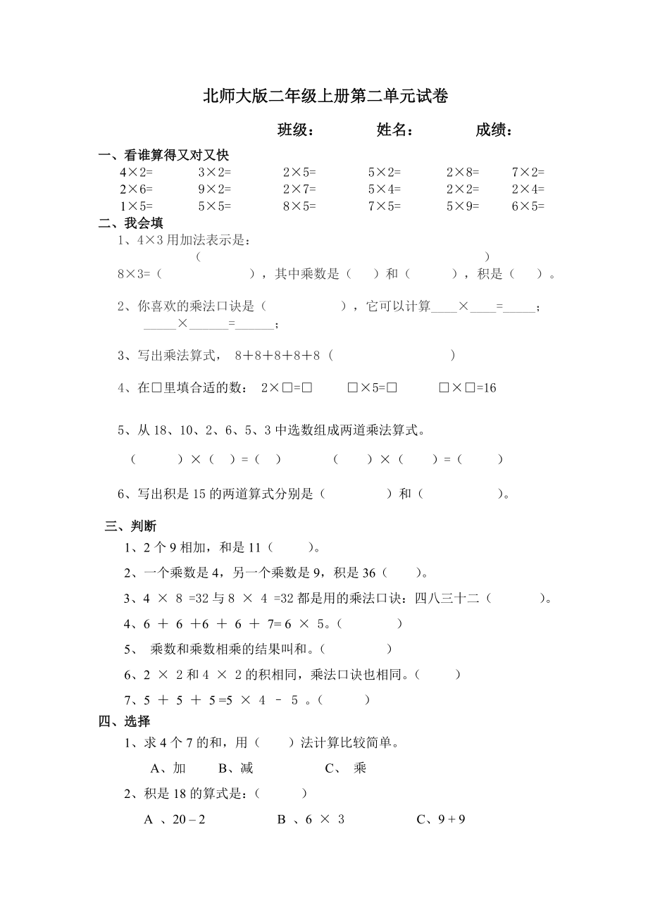 最新刘培军二年级上册第二单元试卷汇编.doc_第1页