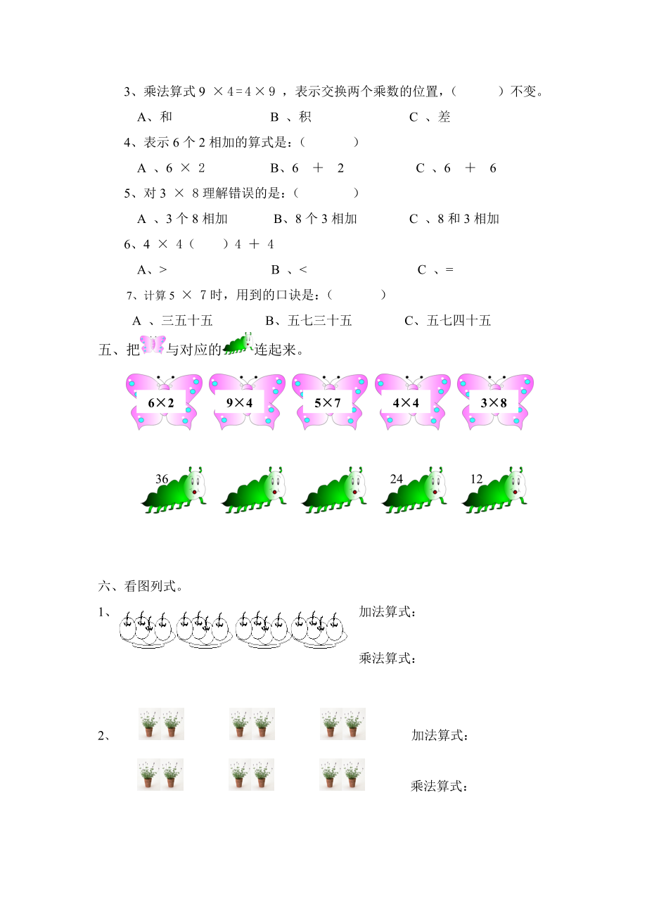 最新刘培军二年级上册第二单元试卷汇编.doc_第2页