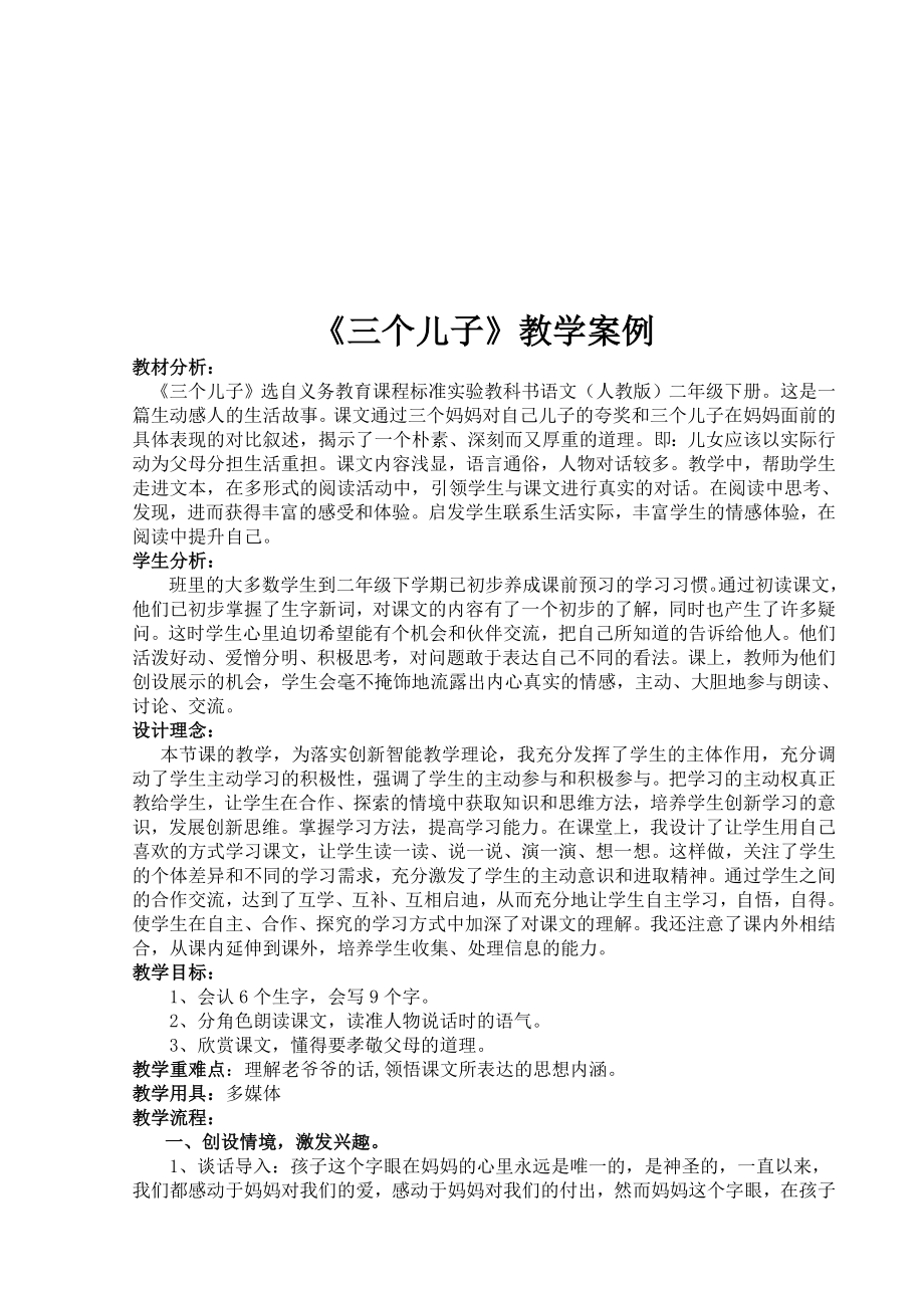 三个儿子教学案例[精选文档].doc_第1页