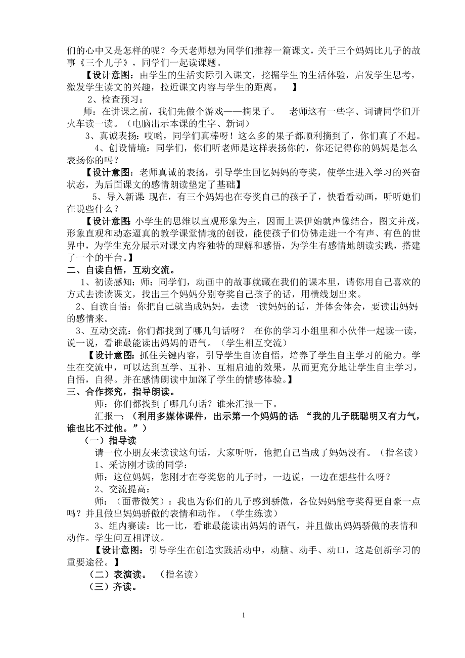 三个儿子教学案例[精选文档].doc_第2页