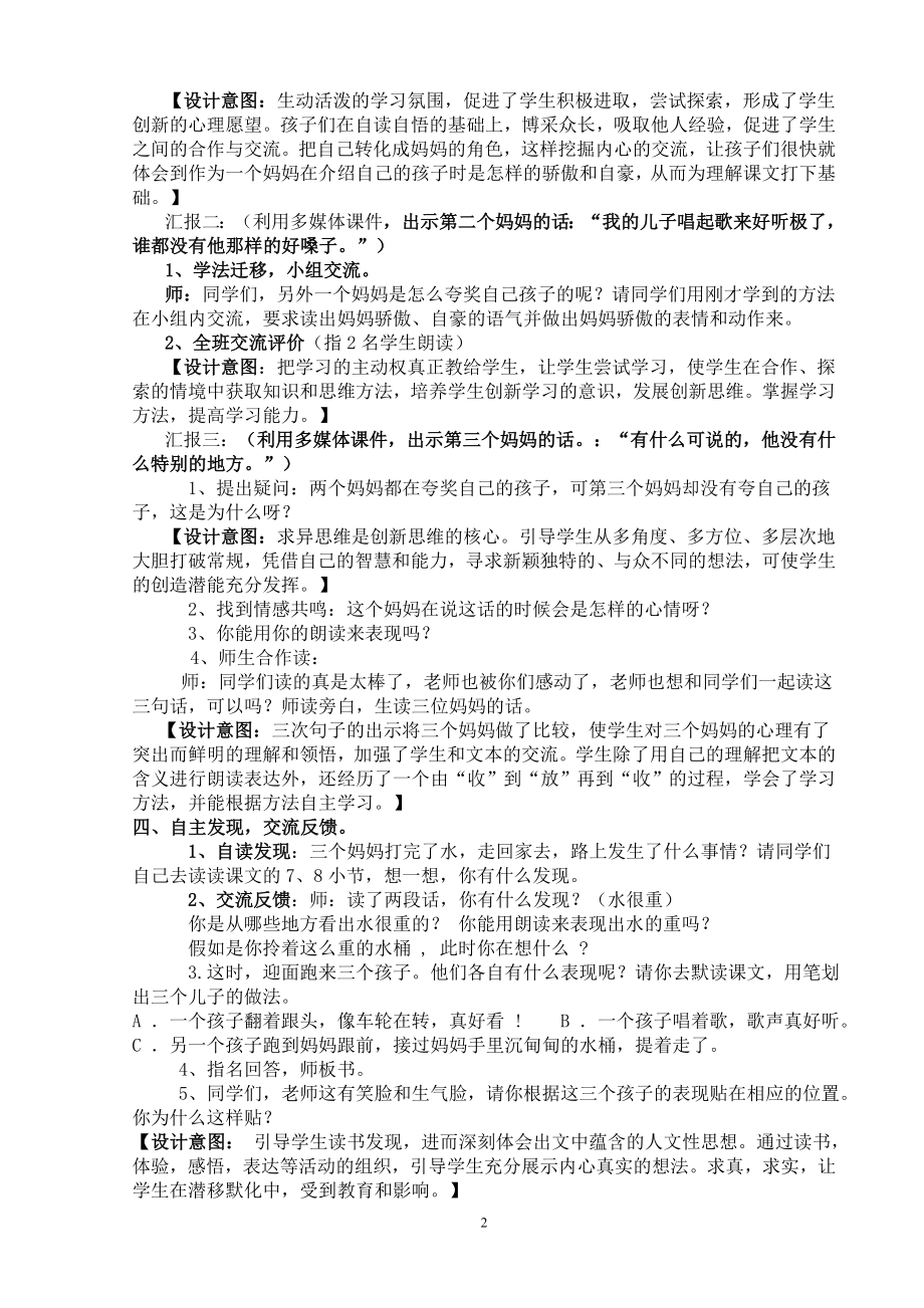 三个儿子教学案例[精选文档].doc_第3页