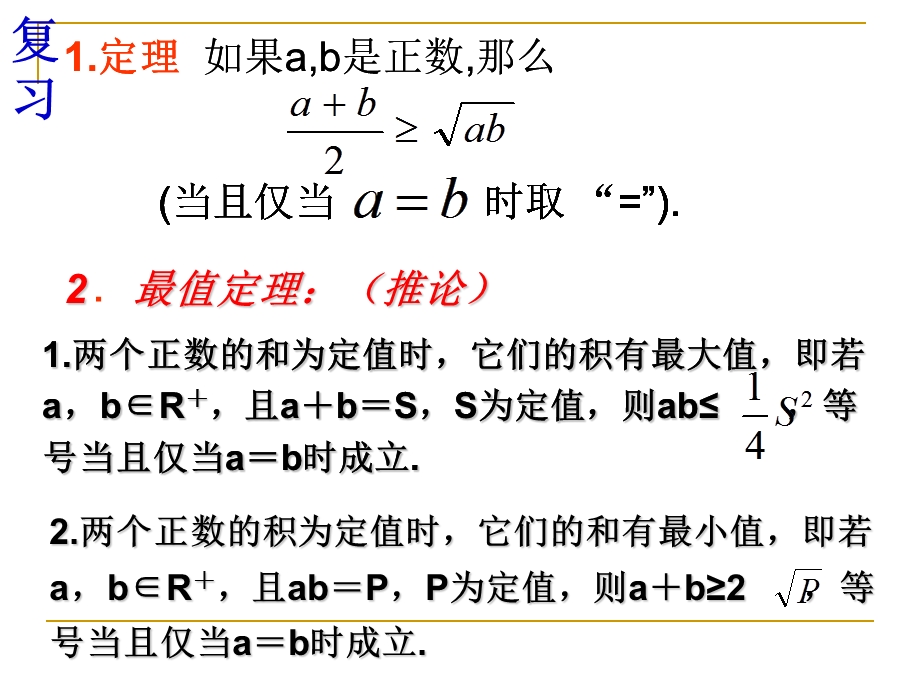 3.4.2均值不等式习题课[精选文档].ppt_第2页