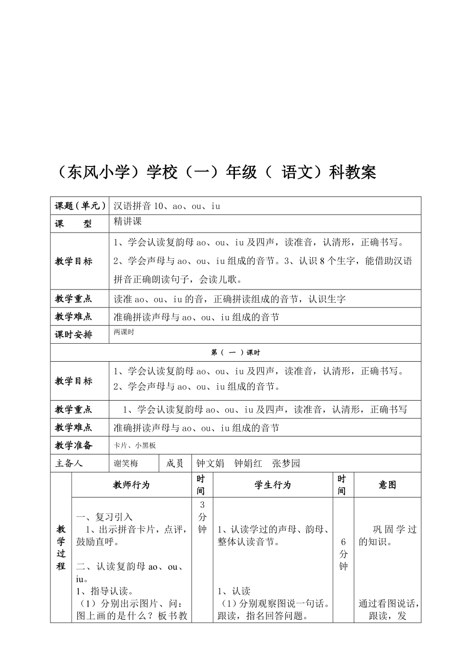 aoouiu教学设计5[精选文档].doc_第1页