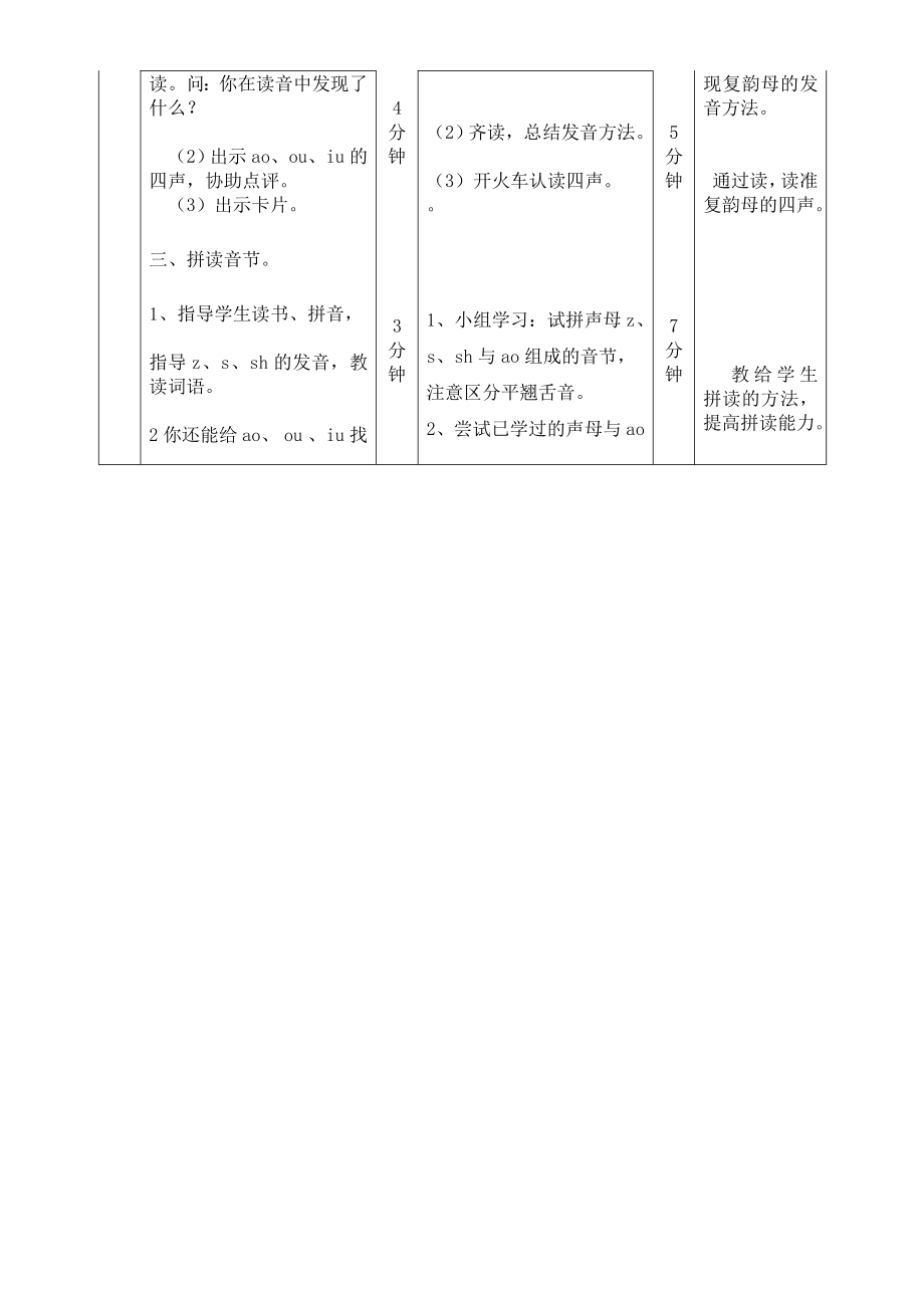 aoouiu教学设计5[精选文档].doc_第2页