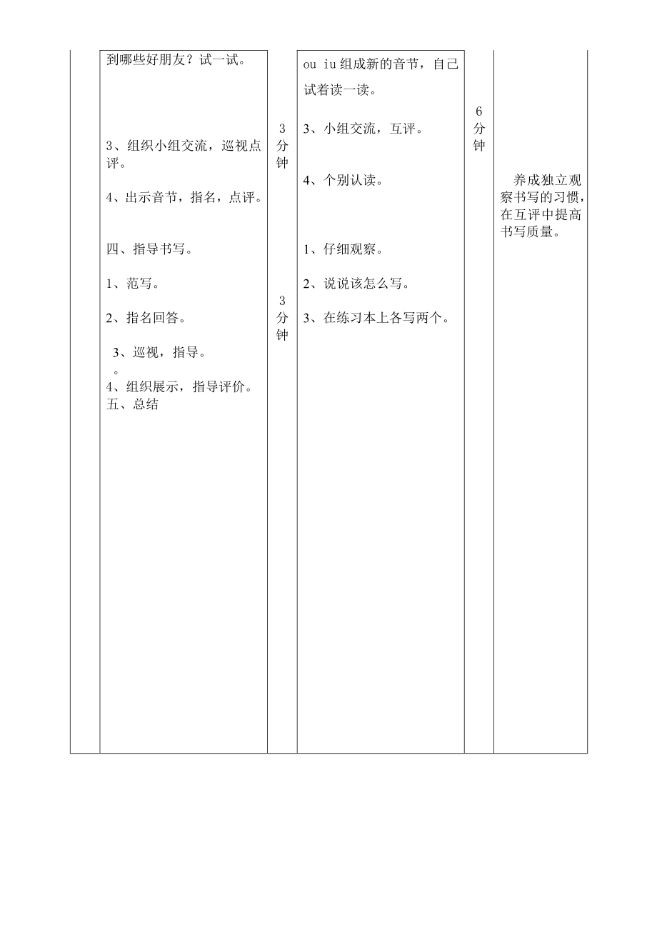 aoouiu教学设计5[精选文档].doc_第3页