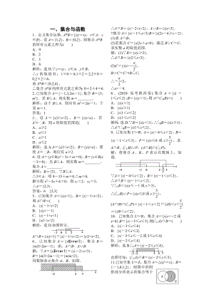 最新必修一练习题有答案汇编.doc