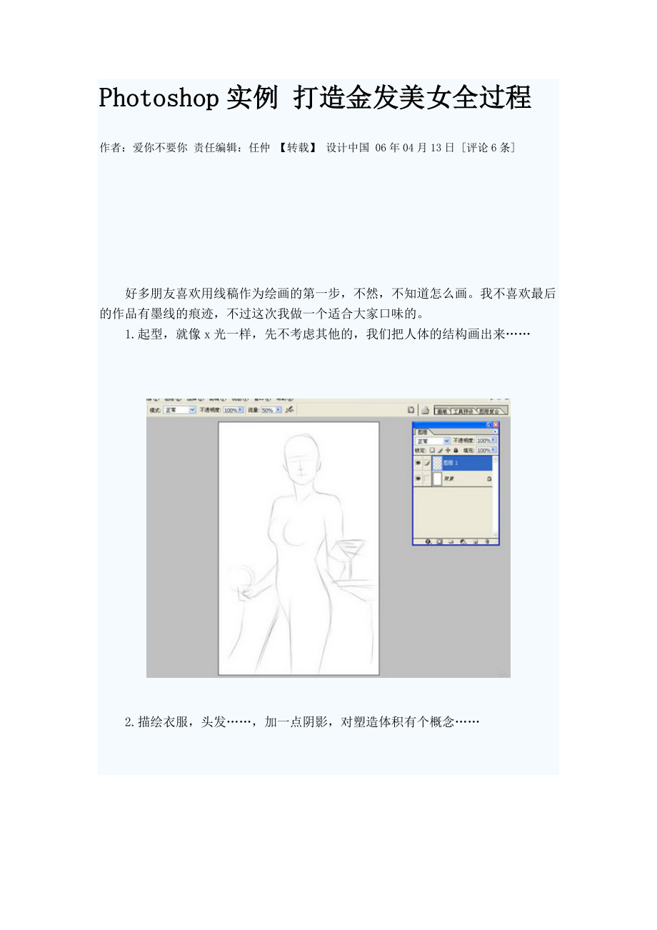 最新Photoshop实例打造金发美女全过程汇编.doc_第1页