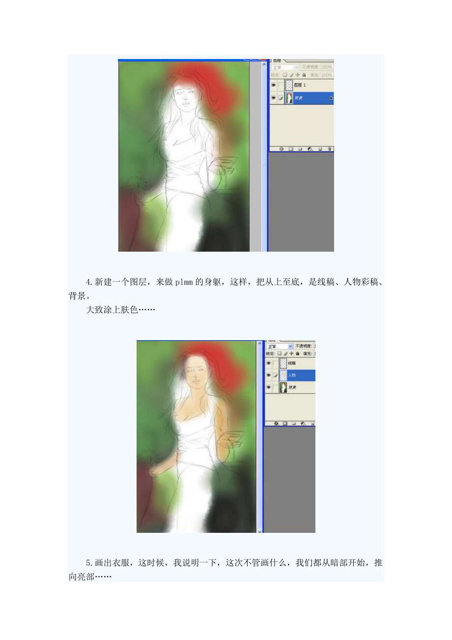 最新Photoshop实例打造金发美女全过程汇编.doc_第3页