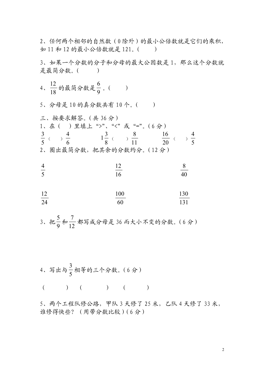 五年级分数的再认识练习题[精选文档].doc_第2页