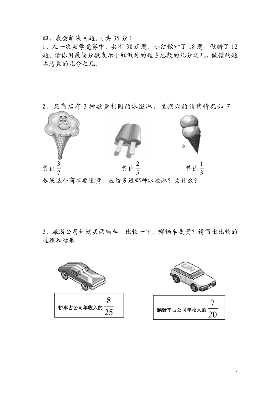 五年级分数的再认识练习题[精选文档].doc_第3页