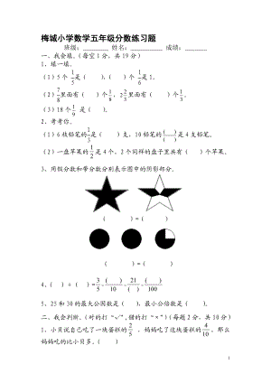 五年级分数的再认识练习题[精选文档].doc