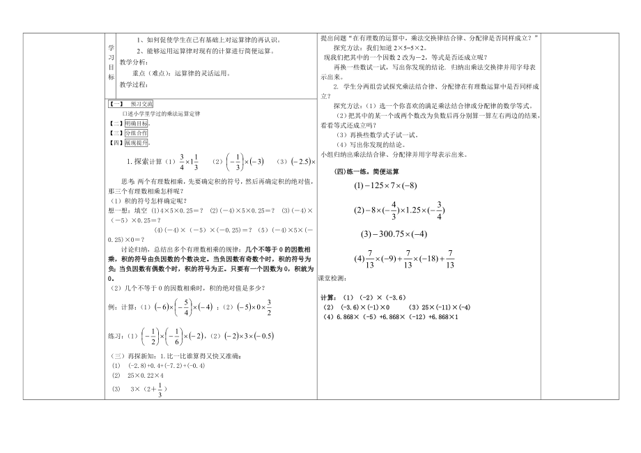 2.9有理数乘法导学案[精选文档].doc_第3页