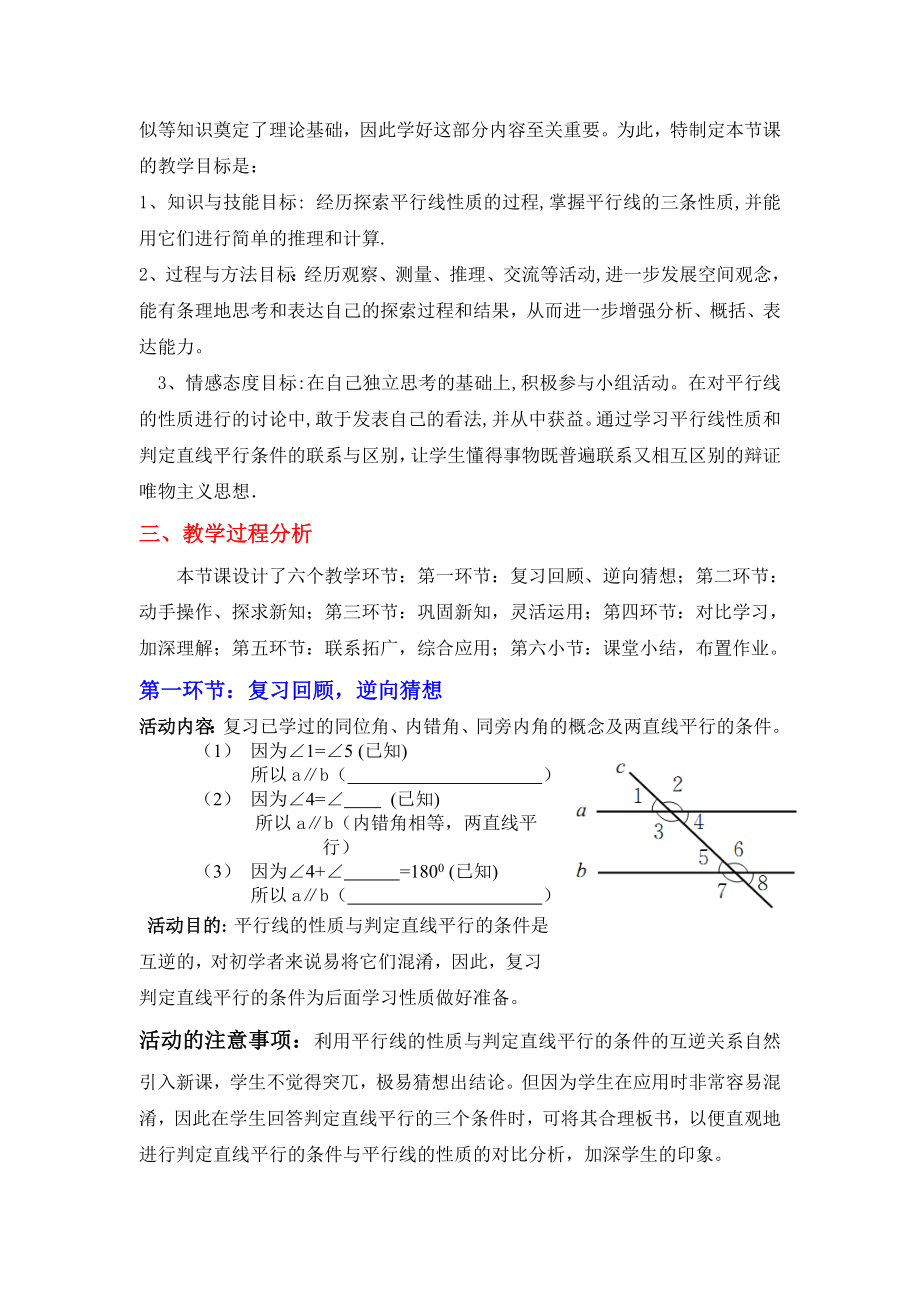 平行线的性质一教学设计[精选文档].doc_第2页