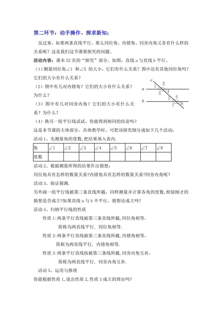 平行线的性质一教学设计[精选文档].doc_第3页