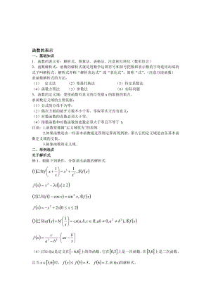 最新2.2函数的表示.doc名师精心制作资料.doc