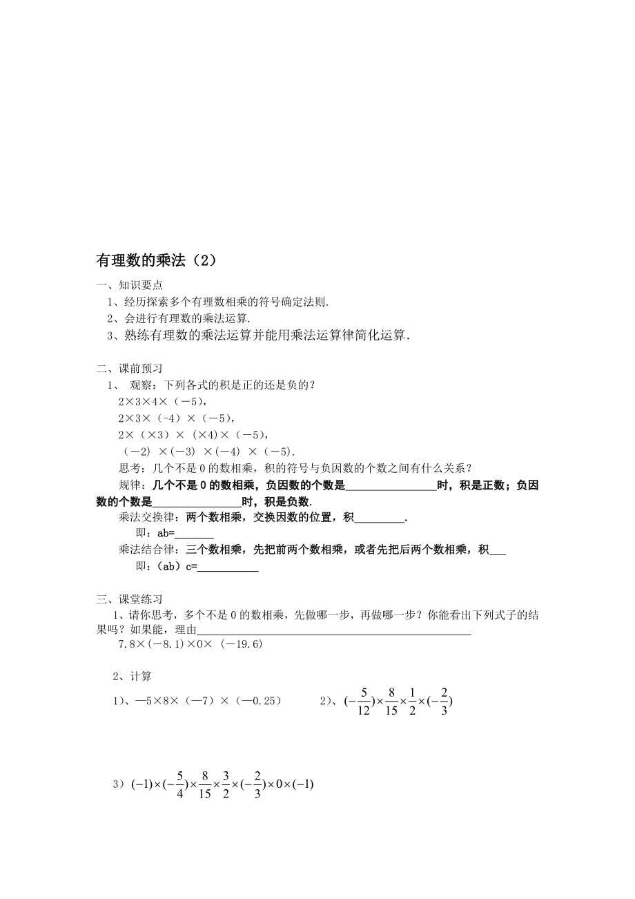 有理数的乘法2[精选文档].doc_第1页