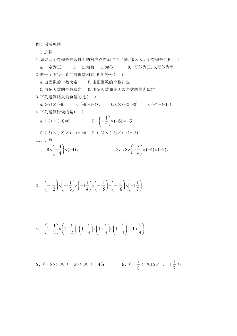 有理数的乘法2[精选文档].doc_第2页