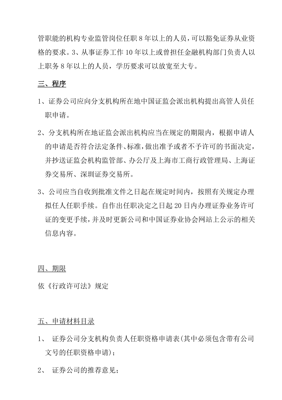 证券公司分支机构负责人任职资格审核材料名师制作精品教学资料.doc_第2页