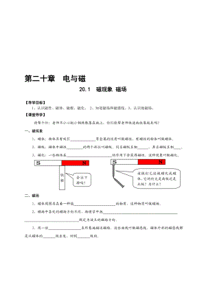 20[1].1磁现象磁场导学案[精选文档].doc