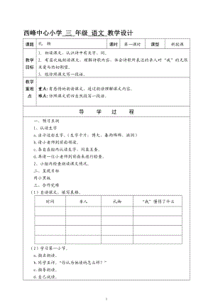 第一、二单元教案[精选文档].doc