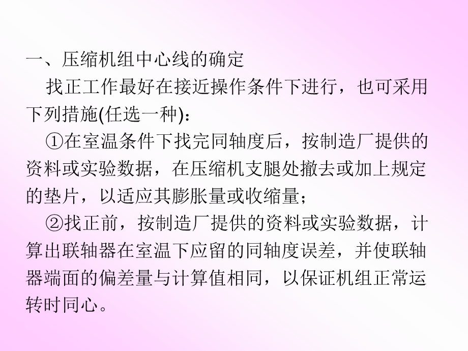 医学课件离心式压缩机安装.ppt_第3页