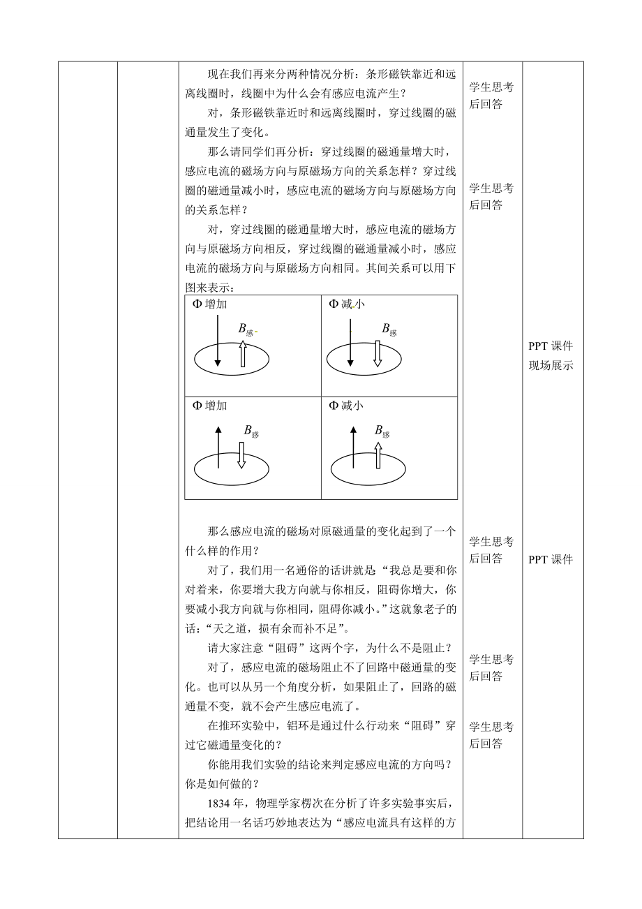 最新楞次定律教案第1课时汇编.doc_第3页