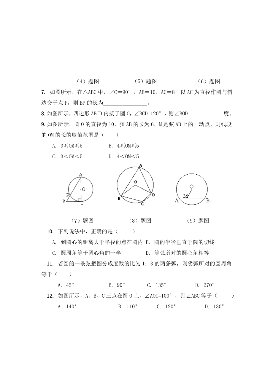 最新课时训练24.1.2垂直于弦的直径汇编.doc_第2页